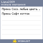 My Wishlist - liana2309