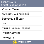 My Wishlist - liana4ka07