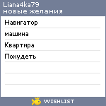 My Wishlist - liana4ka79