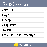 My Wishlist - liana_by