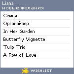 My Wishlist - lianaamira