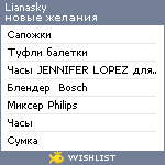 My Wishlist - lianasky