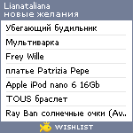 My Wishlist - lianataliana