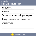 My Wishlist - liandis