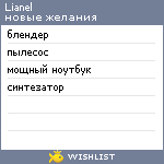 My Wishlist - lianel