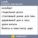 My Wishlist - lianila