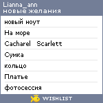 My Wishlist - lianna_ann