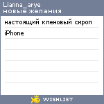 My Wishlist - lianna_arye