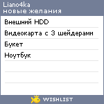 My Wishlist - liano4ka