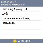 My Wishlist - liano4ka07