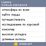 My Wishlist - lianore