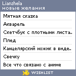 My Wishlist - lianzhela