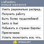 My Wishlist - liapandora