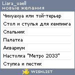 My Wishlist - liara_vaell