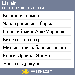 My Wishlist - liarain