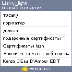 My Wishlist - liarry_light