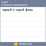 My Wishlist - liart