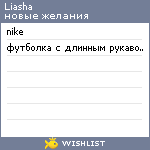 My Wishlist - liasha