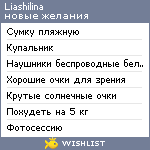 My Wishlist - liashilina