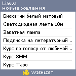 My Wishlist - liavva