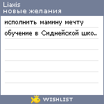My Wishlist - liaxis