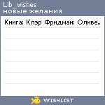 My Wishlist - lib_wishes