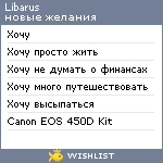 My Wishlist - libarus