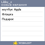 My Wishlist - libby_s