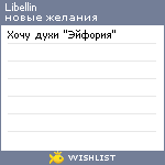 My Wishlist - libellin