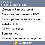 My Wishlist - libellula