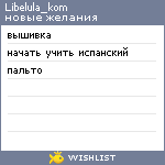 My Wishlist - libelula_kom