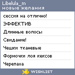 My Wishlist - libelula_m