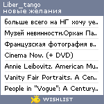 My Wishlist - liber_tango