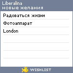My Wishlist - liberalina
