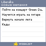 My Wishlist - liberalka