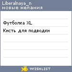 My Wishlist - liberalnaya_n