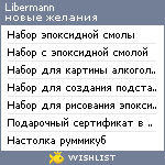 My Wishlist - libermann