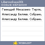 My Wishlist - liberovskaya301