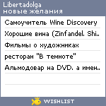 My Wishlist - libertadolga