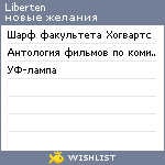 My Wishlist - liberten