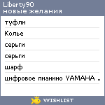 My Wishlist - liberty90