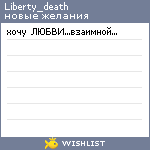 My Wishlist - liberty_death