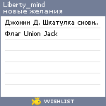 My Wishlist - liberty_mind