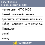 My Wishlist - libertyanka