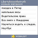 My Wishlist - libertyknowsthetruth