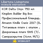 My Wishlist - libertyna_livingstone