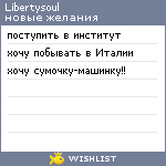 My Wishlist - libertysoul