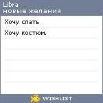 My Wishlist - libra