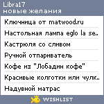 My Wishlist - libra17