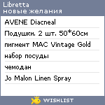 My Wishlist - libretta